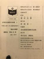 ツタンカーメン王のひみつ