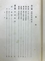 低学年教育童話教材と其の活用