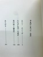やまびこまつり