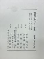 横浜どんたく　