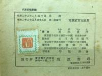 代数的整数論 : 概説及類体論