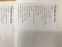 土地と人間のかゝわり : 土地境界線の歴史