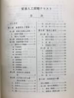 家畜人工授精テキスト