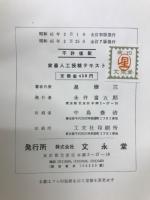 家畜人工授精テキスト