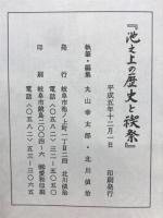 池之上の歴史と禊祭