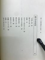 青春漂泊 : 寒山詩の世界を歩く