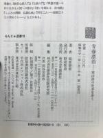 青春漂泊 : 寒山詩の世界を歩く