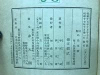 詳解 比島事情