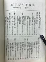 假名手本忠臣蔵