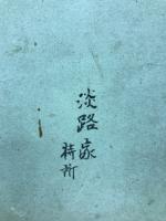 假名手本忠臣蔵