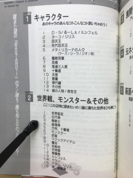 BASTARD!! 暗黒の破壊神 HAQ本 (萩原一至) / 古本、中古本、古 BASTARD!! 暗黒の破壊神 HAQ本 (萩原一至) / 古本、中古本、古