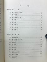 輓近高等数学講座