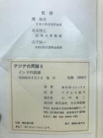 アジアの民話