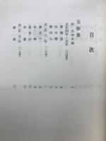 定本峯村国一全歌集