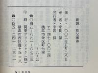 新説・秩父事件