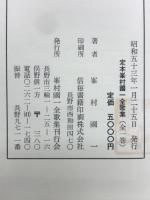 定本峯村国一全歌集