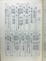 新訂国文法の総合研究