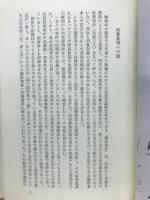 横浜事件の真相　再審裁判へのたたかい　
