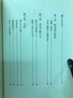 夢・炎上 : 平泉滅亡物語