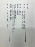 夢・炎上 : 平泉滅亡物語