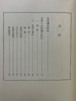 本阿彌行狀記と光悅
