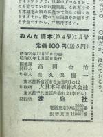おんな読本　第4号1月号