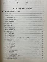 第1級無線技術士用　無線機器