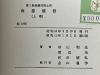 第1級無線技術士用　無線機器