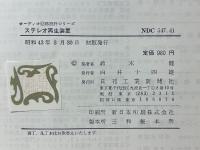 ステレオ再生装置