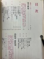 ピースター　クッキングテキスト　家庭料理全集