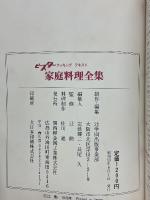 ピースター　クッキングテキスト　家庭料理全集