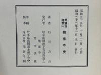 美濃国祥雲山　龍泰寺史