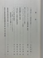 東洋文化研究所紀要　第百冊