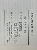 新渡戸稲造研究
