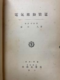 電氣應動裝置
