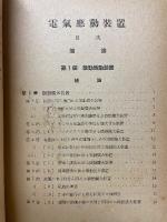 電氣應動裝置