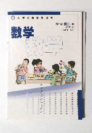 数学四年級 第一学期