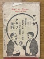 国の光　第252号