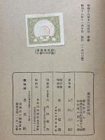 萬葉染色の研究