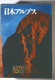 日本アルプス
