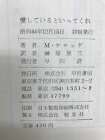 愛しているといってくれ