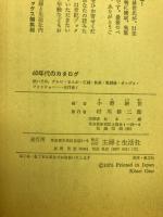 60年代のカタログ