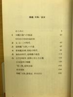 戦艦大和 : 不沈艦、沖縄海域に消ゆ