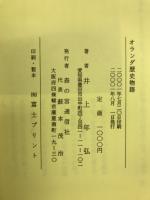オランダ歴史物語