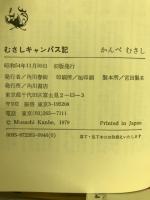 むさしキャンパス記