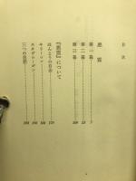 悪霊
