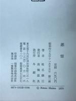 悪霊