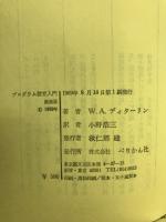 プログラム教育入門 : 産業訓練と学校 教育の新方式