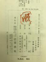 戦國武将歌