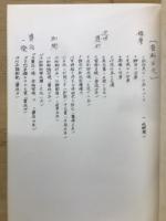 村の歴史　資料その1　（野田・半城土・高須）